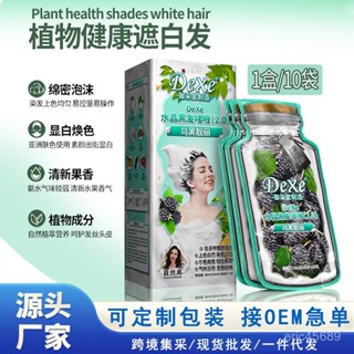 日本 ⭐臺灣出貨-免運⭐Dexe泡泡染髮劑植物天然純不沾頭皮蓋白髮家用泡沫染髮膏批髮代髮