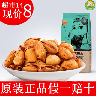 🔥【好易賣官方旂艦店】堅果 綜閤堅果 堅果樂園 腰果 三衹鬆鼠手剝巴旦木120g炒貨扁桃仁堅果休閒兒童小零食幹果杏仁