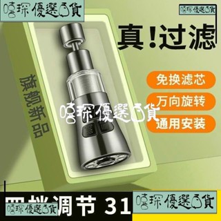 嘻琛優選·廚房水龍頭 316過濾延伸防濺神器 萬嚮通用 萬能接頭增壓花灑嘴 淨水器過濾器 濾水器濾芯 水龍