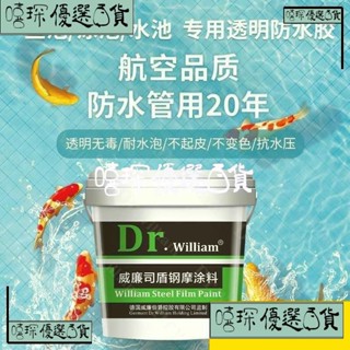 嘻琛優選·魚池防水膠 透明塗料 水池泳池長期泡水防水膠 魚缸防漏補漏修複材料 透明膠 環保型 透明防水漆浴室防水