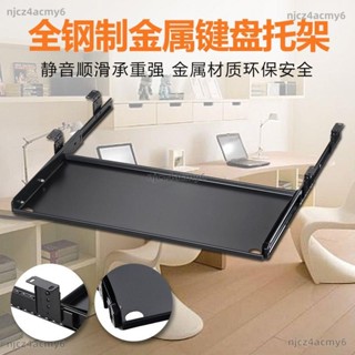【ety家居】加厚辦公桌鍵盤託盤電腦桌下托架金屬鋼制高檔帶鼠標加厚鍵盤支架鍵盤架 鍵盤托架 鍵盤收納