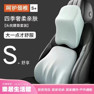 【樂居生活館】汽車頭枕大腰靠車用護肩枕頭車載頸枕護腰靠墊記憶棉高迴彈車內 F0BE