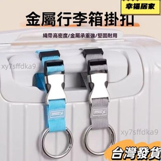 店長推薦 行李袋掛扣 行李綁帶 多功能綁帶 旅行綁帶 行李帶 尼龍 嬰兒車掛勾 嬰兒車掛勾 掛帶 掛扣 提把 拉桿 綁帶