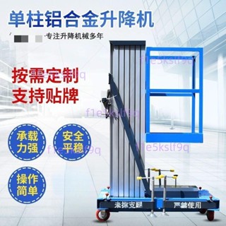 【精品優選】雙柱升降鋁合金升降機單柱電動液壓升降平臺室外簡易移動室內高空不含運5.27
