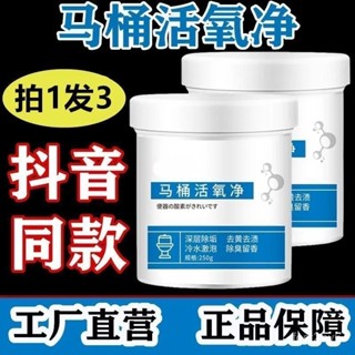 臺灣有貨⚡鹿裝馬桶活氧凈顆粒厠所清潔劑強力尿堿溶解劑尿漬黃垢清洗劑強效 馬桶泡泡淨 馬桶活氧淨 去汙垢 尿鹼神器 活氧泡