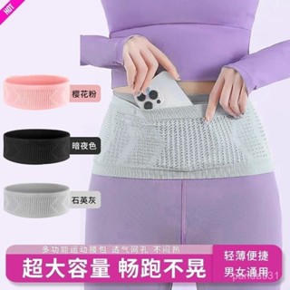 桃園有貨💟運動隱形跑步腰包男手機袋透氣晨跑戶外手機包防盜健身高彈力腰帶 ORHV