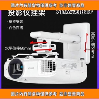 投影機壁掛支架 適用於明基愛普生索尼投影儀 短焦吊架 可伸縮掛架