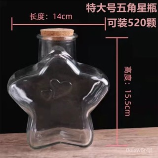 🚌在臺出🛩創意DIY 五星星星瓶 軟木塞玻璃 許願瓶 倖運折紙星星禮品 漂流瓶 空瓶r606 45RT