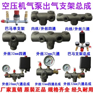 🎉超值 特惠丨🔥 靜音無油打氣泵配件空壓機開關總成壓力控製出氣六通巴馬支架 1DLN