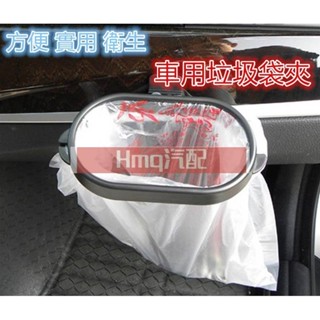 3適用於車用環保垃圾袋架 汽車垃圾框架 置物袋架 車掛式垃圾袋夾 垃圾架 車用垃圾桶 車用垃圾袋夾