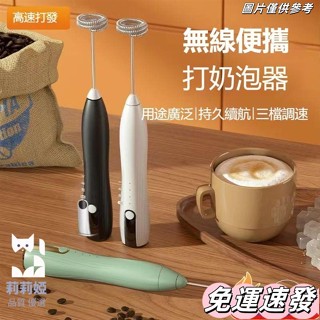 🔥臺灣熱銷🔥 打奶器 咖啡打泡器 迷你電動打奶泡器 家用小型攪拌棒 手持 奶蓋 打發器