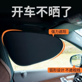 [限時特賣 當季熱賣]汽車車載防曬隔熱窗簾車用內側玻璃遮陽擋不透光靜電吸附遮陽闆 汽車遮陽 防曬遮光