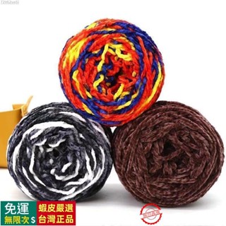 🔥臺灣出貨🔥 ❥大團200克3股光澤絨雪尼爾金絲絨粗毛線手工diy編織圍巾毯子拖鞋