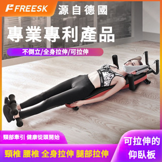 【臺灣出貨】freesk增高長高神器 物理拉伸 瑜伽健身器 頸部拉伸器 拉腿拉伸器 健身家用頸椎器 腰椎牽引倒掛倒立機