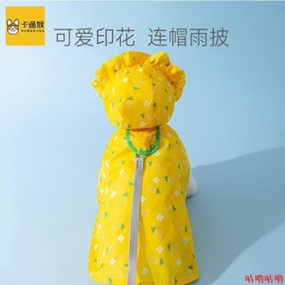 清倉底價出🌟寵物雨衣🌟可愛印花連帽雨披可牽引狗狗雨衣防水比熊寵物小型犬雨天衣服防髒