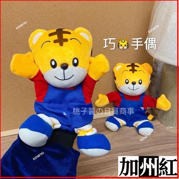 ✨巧虎娃娃 巧虎手偶 巧虎玩偶 巧虎小花娃娃 巧虎手偶早敎互動玩具大號手偶佈偶毛絨公仔安撫玩偶毛絨玩具 ME9X KWB
