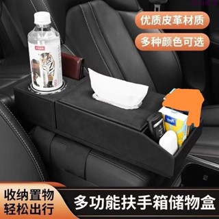 🔥熱銷🔥車用收納箱 改裝增高墊 車用紙巾盒 多功能抽紙盒 水杯架 置物收納盒 置杯架 手套盒整理器