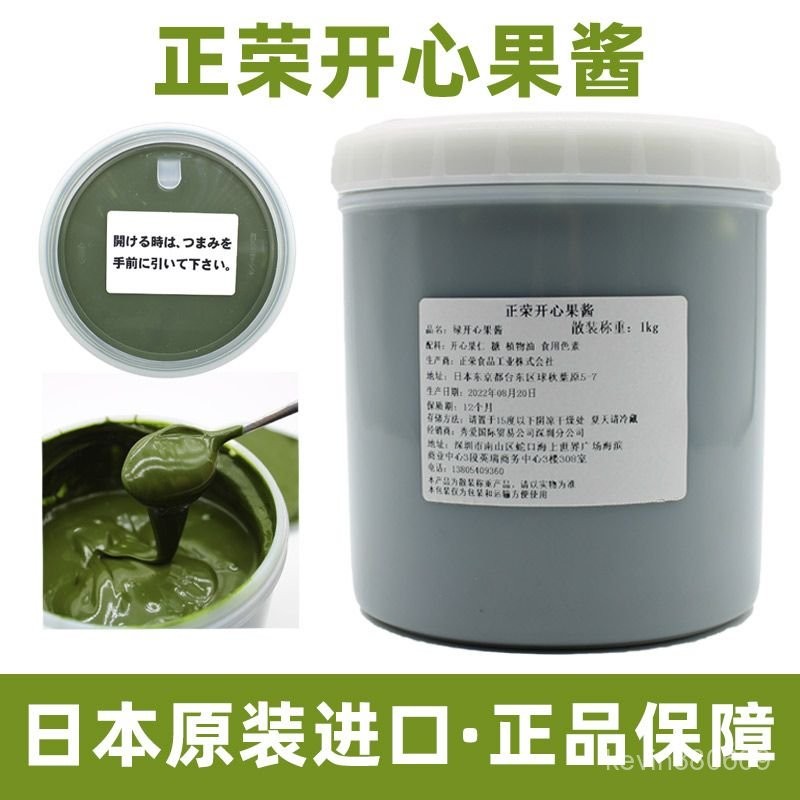 👑烽味十足👑代購日本原裝進口正榮開心果醬果泥秀愛綠馬卡龍烘培材料咖啡商用