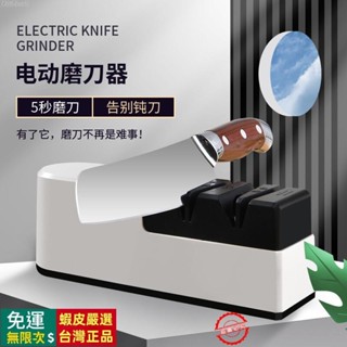 🔥臺灣出貨🔥 家用電動磨刀器全自動開刃磨刀石磨剪子磨菜刀多功能廚房磨刀神器