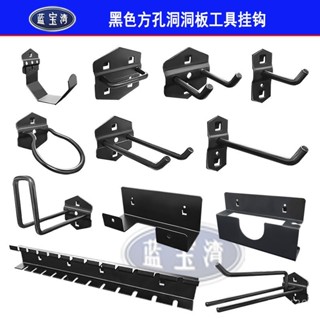 【臺灣出貨】黑色方孔洞洞闆工具掛鈎收納雙直掛鈎壁掛式工具架倉儲展示架掛鈎