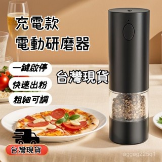 【AB】臺灣現貨 電動黑衚椒粉海鹽研磨器 廚房家用自動調料不銹鋼衚椒研磨器 研磨罐 電動調味瓶 衚椒研磨罐