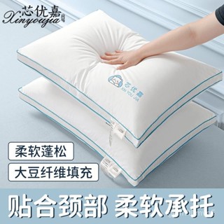 ✨臺灣出貨 全臺免運✨ 芯優嘉正品大豆助眠枕頭芯家用護頸椎安睡枕頭成人高迴彈學生枕芯