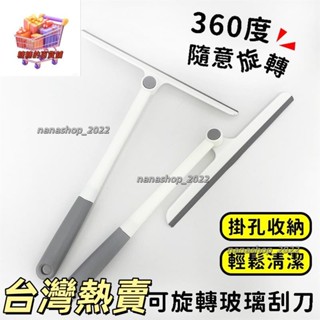 【新店開業】 可旋轉玻璃刮刀 刮水 玻璃清潔 刮水器 360度清潔零死角 TPR 材質 緊密貼合 玻璃深度273