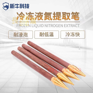 ⚡好物優選⚡液氮筆冷凍筆點斑筆美容筆提取棒皮膚科點痣專用筆1/2/3/4/5/6mm*長晨商貿*