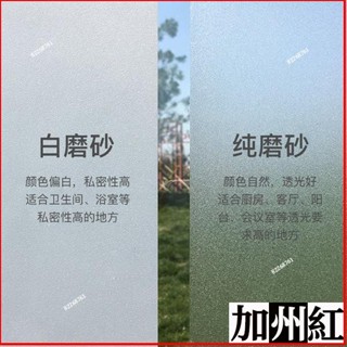 ✨優選好物 自粘玻璃貼紙貼紙透光不透明浴室衛生間辦公室窗戶防走光磨砂貼膜 SQjI