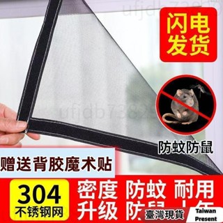 免運+⚡24H出貨⚡304不鏽鋼紗窗 防鼠咬 防蚊蟲 自粘式隱形防蚊紗窗家用魔術貼紗窗 防貓抓紗窗 不鏽鋼紗窗 紗窗