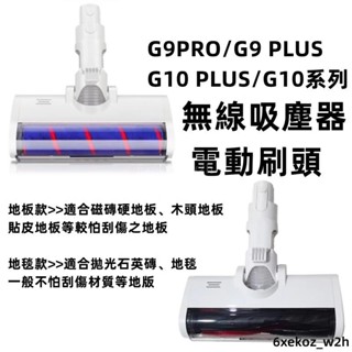 米家無線吸塵器 G10 Plus G9 Plus G9pro G10pro 配件耗材 地板刷 地毯刷 後置濾芯 海帕濾網