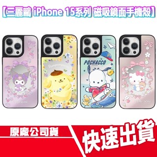 CUO 三麗鷗 iPhone 15系列 磁吸鏡面保護殼 手機殼 i15 PRO MAX 無線充電 酷洛米 KITTY