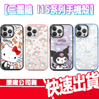 現貨免運 GARMMA 永橙 三麗鷗 iPhone 15系列 手機殼 磁吸款 I15 PRO MAX 酷洛米 美樂蒂