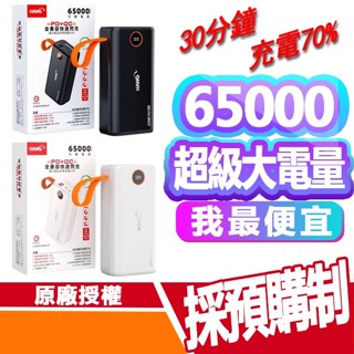 免運 HANG PD5 PD+QC 行動電源 65000mAh 移動電源 20W 快充 閃充 雙向快充 TYPEC