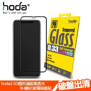 現貨HODA 華為 P10+ P9 0.33mm 2.5D 滿版玻璃貼 螢幕保護貼 HUAWEI P10 Plus 玻貼