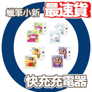 【10倍蝦幣】｜CUO｜GARMMA｜蠟筆小新 氮化鎵GaN 65W - 快充電源充電器