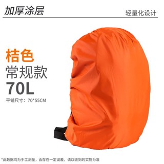 🔥臺灣出貨🔥【店鋪熱銷】防雨罩戶外揹包雙肩包登山包小學生拉桿書包防水套 騎行防塵泥袋 TBDM