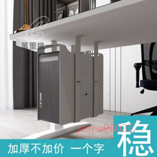 ⚡熱銷⚡電腦臺式主機架懸掛式辦公桌下機箱託弔架固定支架子壁掛托架配件⚡萬裡挑一⚡