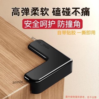 桌角防撞角透明防磕碰拐直角茶几傢俱安全防護軟包邊包角貼保護套 annie_ouo