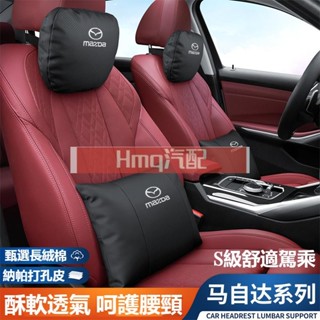 3專用於Mazda萬事得車用頭枕腰靠 皮革護頸枕 柔軟透氣 M2 M3 M5 M6 CX5 CX30 CX4 腰靠墊頸枕