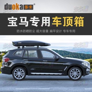 【免運】車頂行李箱寶馬X1 X3 X4 X5 X7寶馬1系GT車頂箱行李架多多購