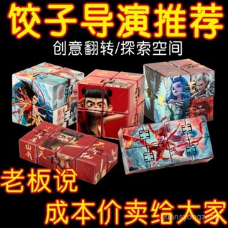 【桃園出貨】哪吒無限百變魔方男女孩無限翻轉折疊卡通圖案兒童個性國潮玩具