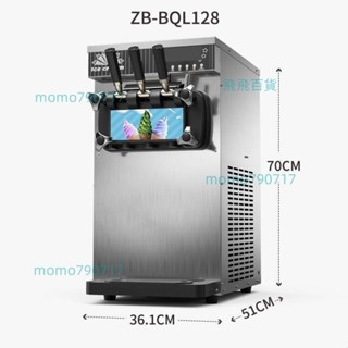 可開發票 立式冰淇淋機商用冰激凌機小型擺地攤冰淇淋機商用小型臺式新款 不含運