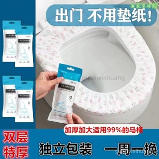 ⚡桃園發貨⚡ 一次性馬桶墊紙加大加厚四季通用套裝旅行家用無紡布便攜孕𡠹可用 FKZW