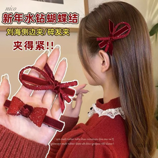 臺灣出貨Nico複古紅色絲絨蝴蝶結水鑽髮夾女2024新年劉海側邊鴨嘴一字夾子頭飾