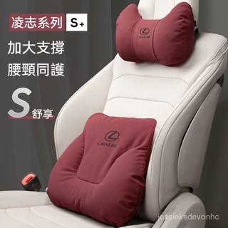 凌志Lexus汽車頭枕 汽車靠枕 汽車腰靠NX UX RX LX GX CT IS ES記憶枕 汽車靠墊 車枕 車用腰靠