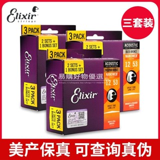 ELIXIR伊利克斯吉他弦3套裝民謠木吉他琴絃全套16545三套裝16052