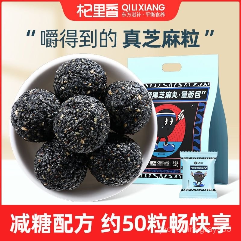 杞裏香低糖黑芝麻量販包450g九蒸九曬黑芝麻含量更高 N02Z