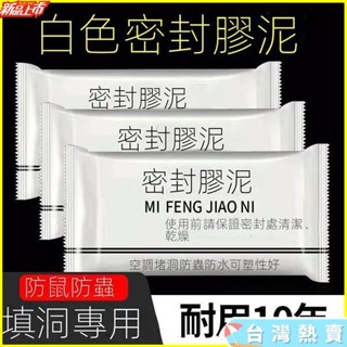新店低價🚀免運🚀密封膠泥 堵洞泥 孔塞膠泥 堵漏泥 密封泥 下水管防臭橡膠泥 密封防水密封膠冰箱 52