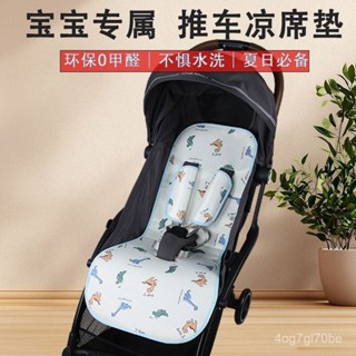 ✅兒童嬰兒車涼席墊好寶寶孩子溜娃車手推車a類專用透氣冰絲坐墊夏